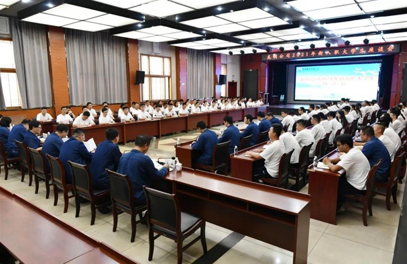 公司召開2021年新入職大學(xué)生座談會