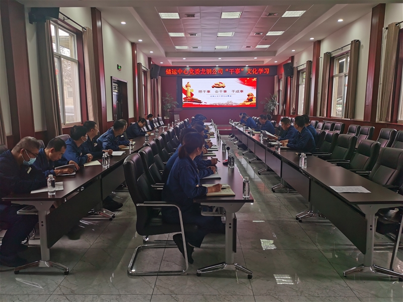 8月31日，各黨支部利用專題會議、周例會、班前班后會等時間，層層宣貫“干事”文化，使基層干部職工充分理解“干事”文化內(nèi)涵，并將其踐行到實際工作中。