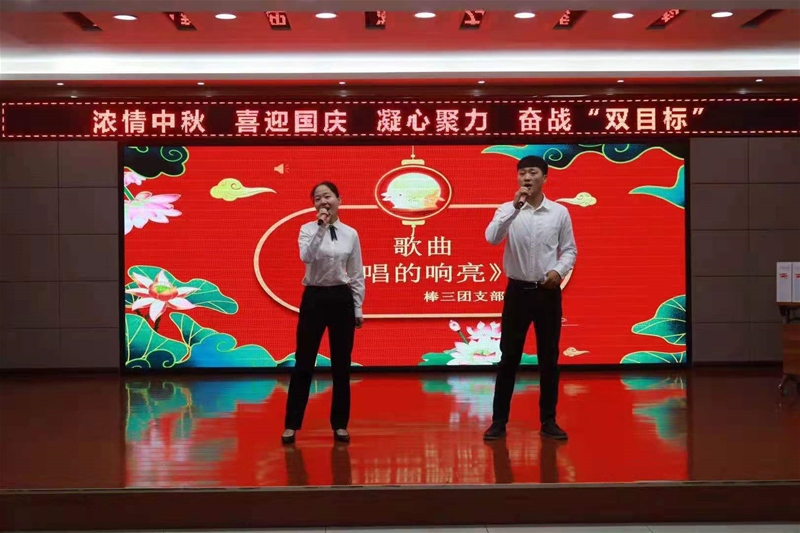 9月17日，軋鋼廠舉行了“濃情中秋 喜迎國慶 凝心聚力 奮戰(zhàn)‘雙目標’”文娛活動