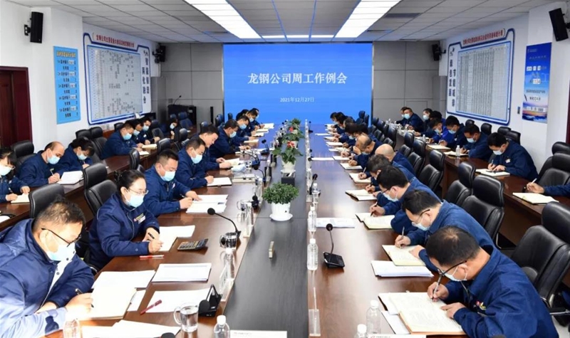 陳驍要求：提高政治站位 始終保持清醒的頭腦和干事定力 以全局的視野審視、謀劃、落實好龍鋼2022年各項工作