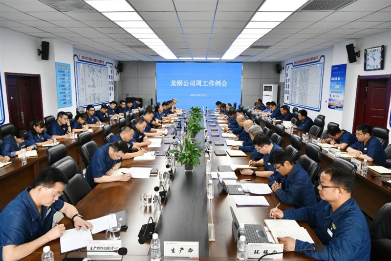 陳驍在周工作例會(huì)上強(qiáng)調(diào)：干群同心謀發(fā)展 同舟共濟(jì)渡難關(guān) 共同把龍鋼的事干好 以?xún)?yōu)異成績(jī)迎接黨的二十大勝利召開(kāi)