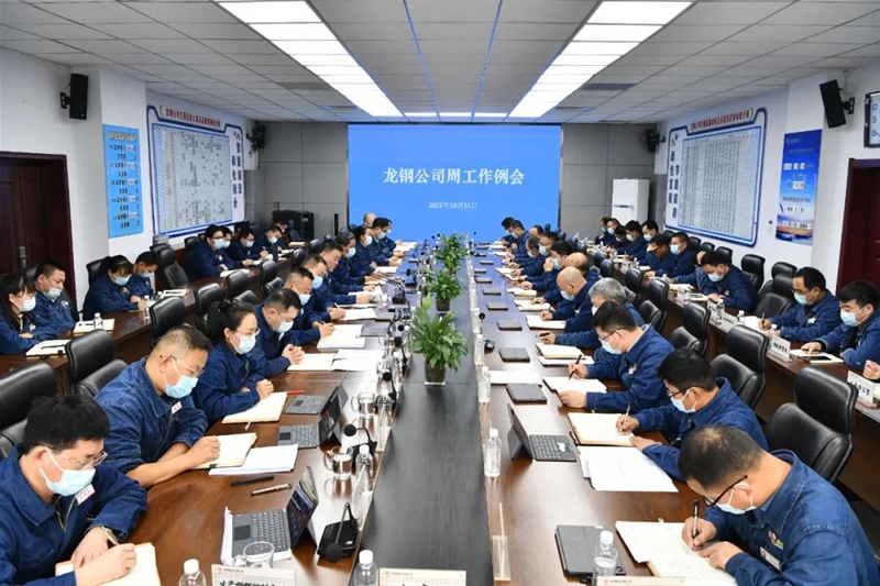 陳驍在10月31日周工作例會上強(qiáng)調(diào)：繼續(xù)發(fā)揚斗爭精神頂住壓力忍住陣痛 在實干爭先中干出精彩取得新業(yè)績 助力陜鋼集團(tuán)向更高層級邁進(jìn) 全面開創(chuàng)龍鋼高質(zhì)量跨越式發(fā)展的新局面
