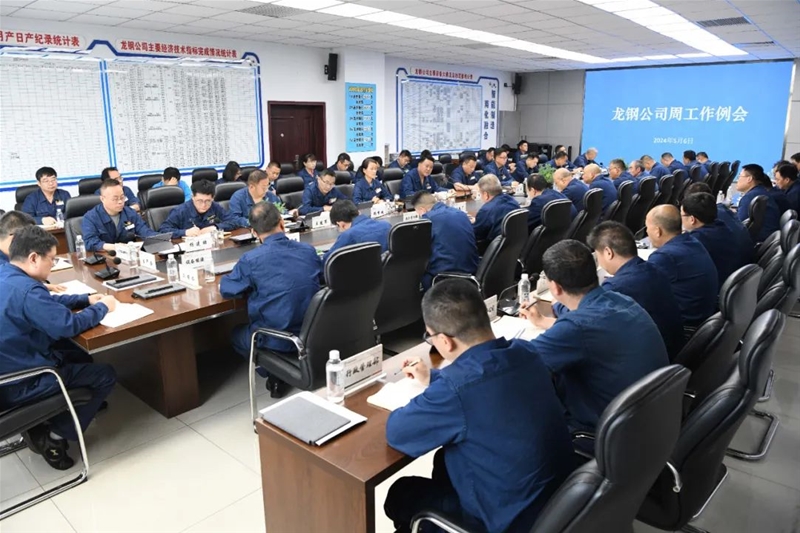 自加壓力齊奮進(jìn) 穩(wěn)中求進(jìn)創(chuàng)佳績(jī) 為集團(tuán)全面打贏生存保衛(wèi)戰(zhàn)交出龍鋼優(yōu)異答卷